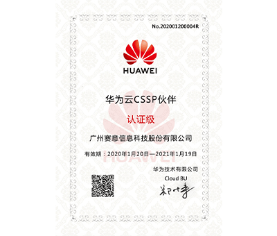 Huawei Cloud CSSP Partner Certification Level