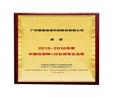 China Internet plus Industry Leader Award