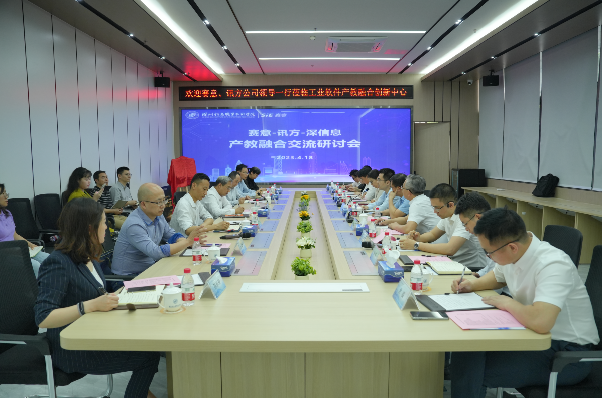 The Industry Education Integration | Saiyi Information · Signal Party · Shenzhen Information Industr