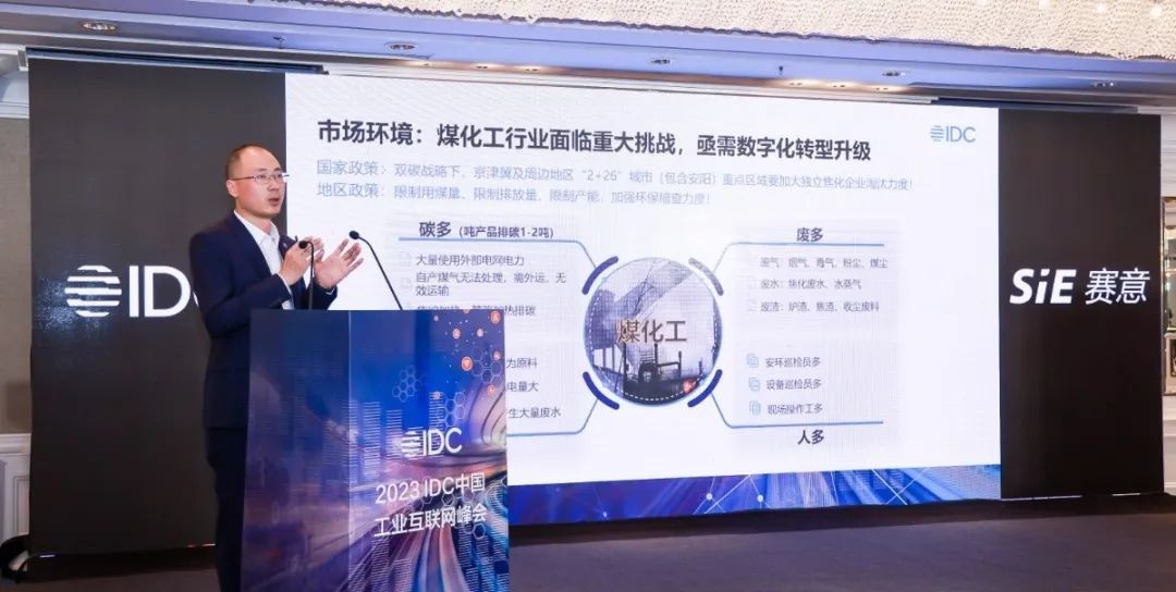Saiyi Information appeared at the IDC Industrial Internet Summit, helping Liyuan Group win the "