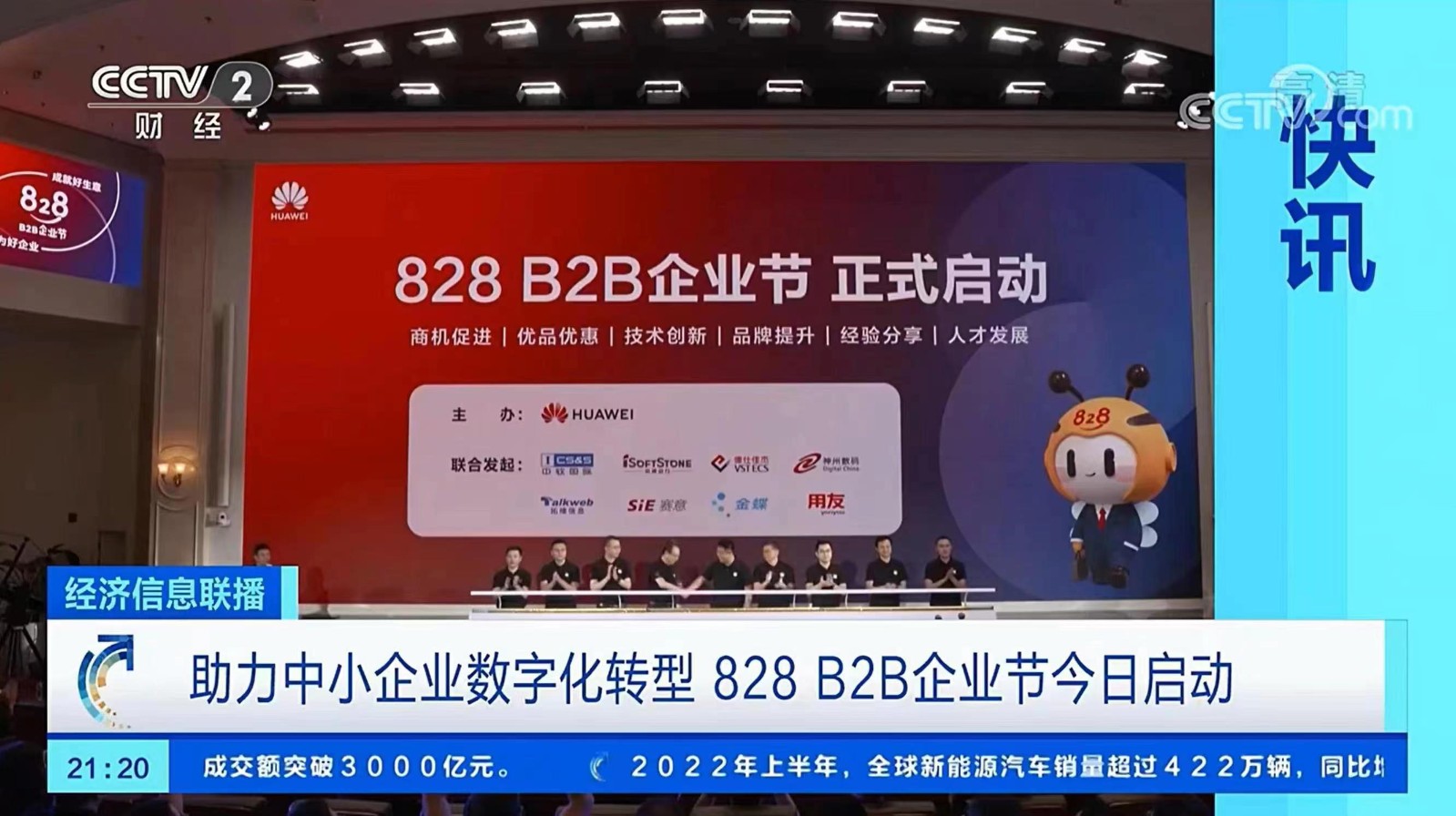 SIE Information jointly launched the 828 B2B Enterprise Festival to assist small and medium-sized ma