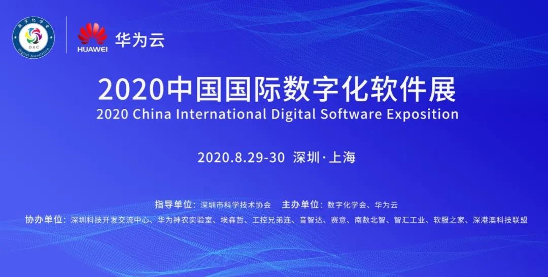 赛意信息亮相中国国际数字化软件展 分享企业数字化应用实践