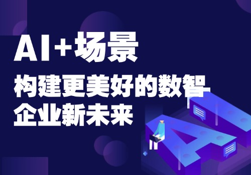 实力认可｜赛意信息产品入选首批佛山市工业领域人工智能产品目录和服务能力清单